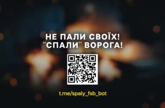 Правоохоронці продовжують інформкампанію «Спали» ФСБшника». Відео