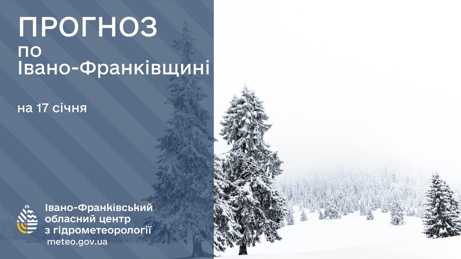 pg - Прогноз погоди на 17 січня 2025 року - rai.ua