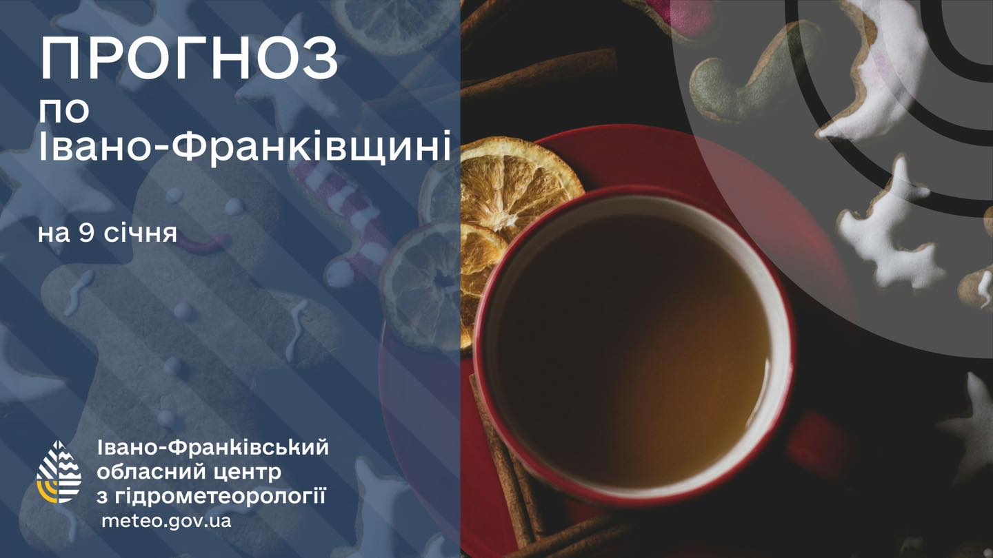 pgg - Прогноз погоди на 9 січня 2025 року - rai.ua