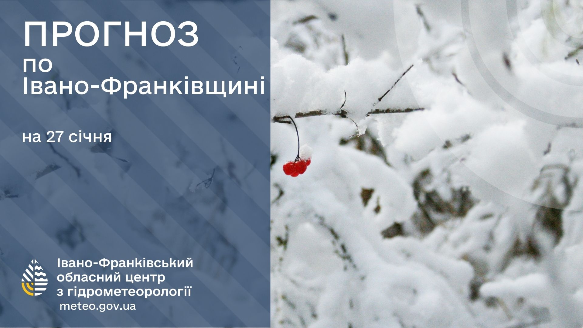 pggggggg - Прогноз погоди на 27 січня 2025 року - rai.ua