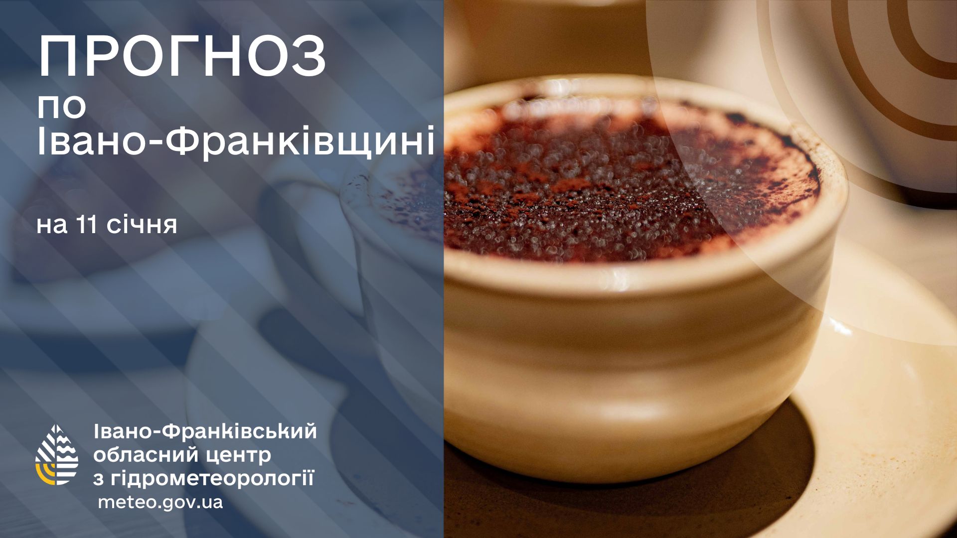 pgpa - Прогноз погоди на 11 січня 2025 року - rai.ua