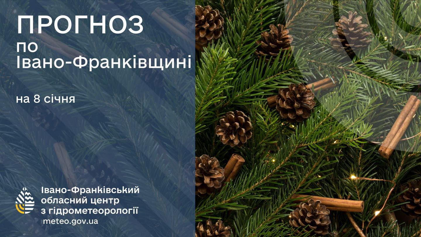 pgpg 1 - Прогноз погоди на 8 січня 2025 року - rai.ua