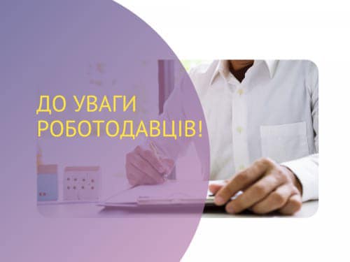 Які є державні програми компенсацій для роботодавців?