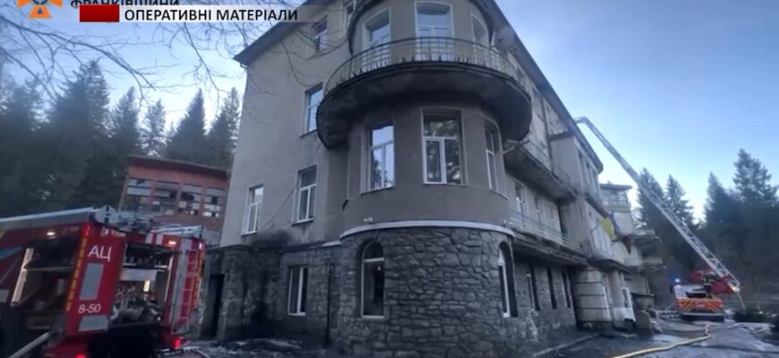 1 січня вранці в селищі Ворохта горів санаторій. Відео