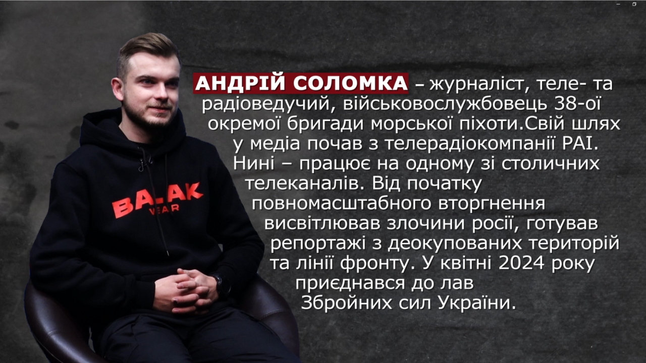 solo - Журналіст та боєць: Андрій Соломка про свій військовий шлях - rai.ua