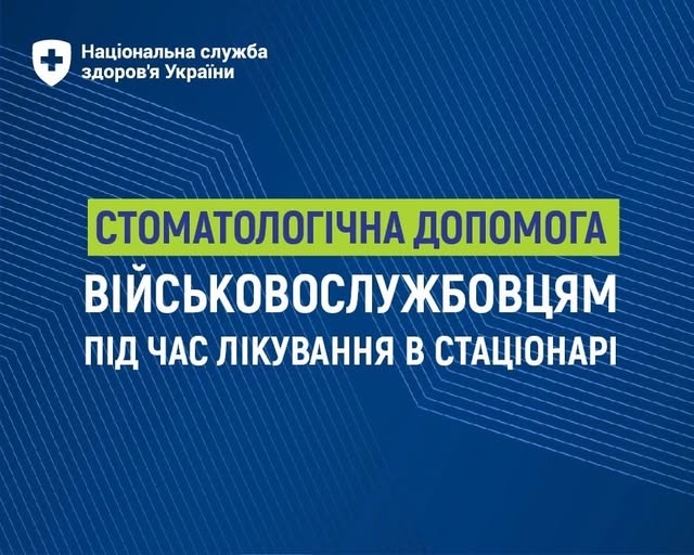 stom - НСЗУ: безоплатна стоматологічна допомога військовослужбовцям в стаціонарі - rai.ua