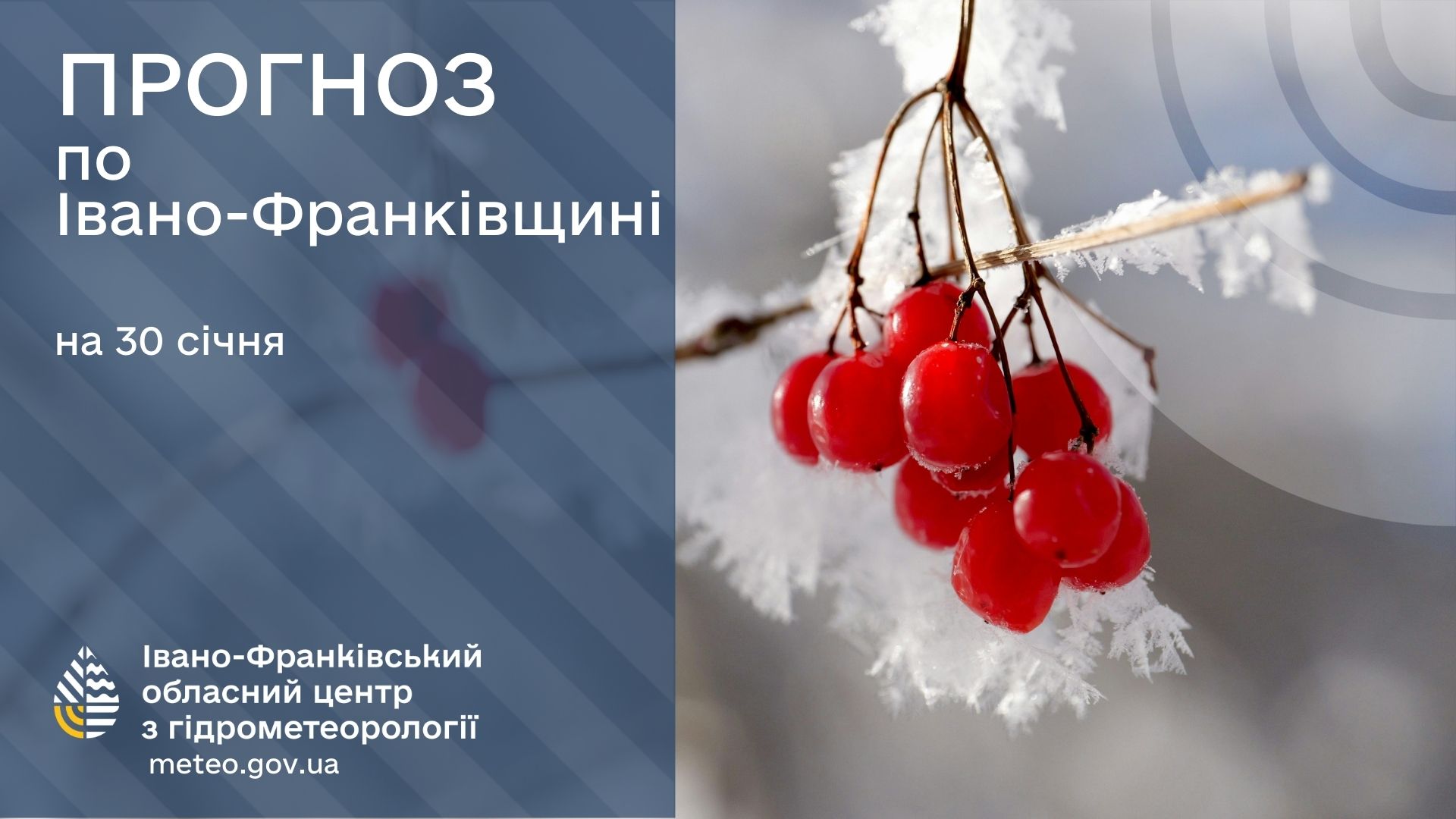 ty - Прогноз погоди на 30 січня 2025 року - rai.ua