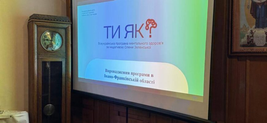 Реалізація програми «Ти як?» на Косівщині: що зроблено та які плани