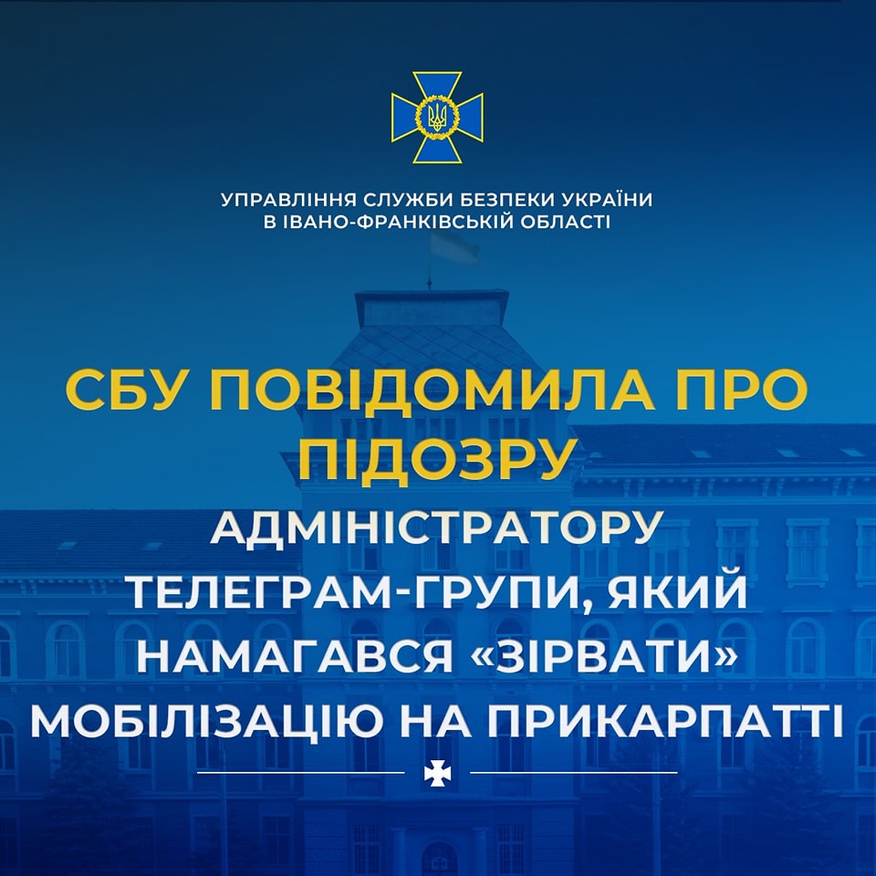 ul - «Зірвати» мобілізацію: СБУ повідомила про підозру адміністратору Телеграм-групи - rai.ua