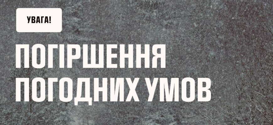 Прогноз погоди на 3 січня: дощі, сніг та лавинна небезпека