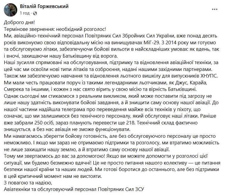 vit 1 - В мережі поширюється звернення від авіаційно-технічного персоналу Повітряних Сил ЗСУ - rai.ua