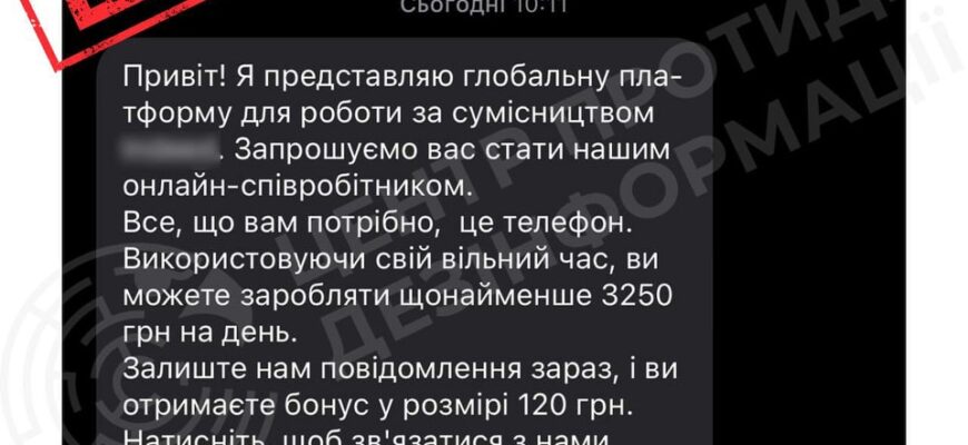 Шахраї надсилають повідомлення з пропозицією «легкого заробітку»