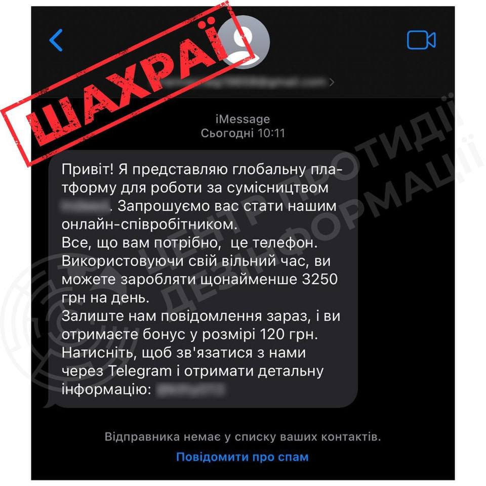 120 - Шахраї надсилають повідомлення з пропозицією «легкого заробітку» - rai.ua