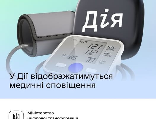 Електронні направлення та рецепти надходитимуть у Дію