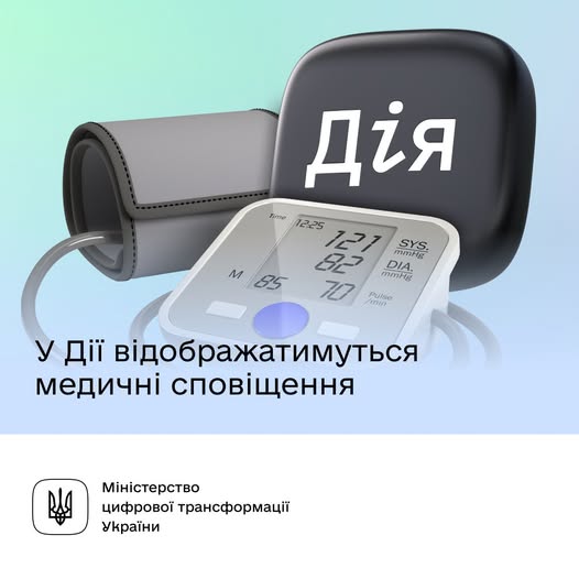 diia 1 - Електронні направлення та рецепти надходитимуть у Дію - rai.ua