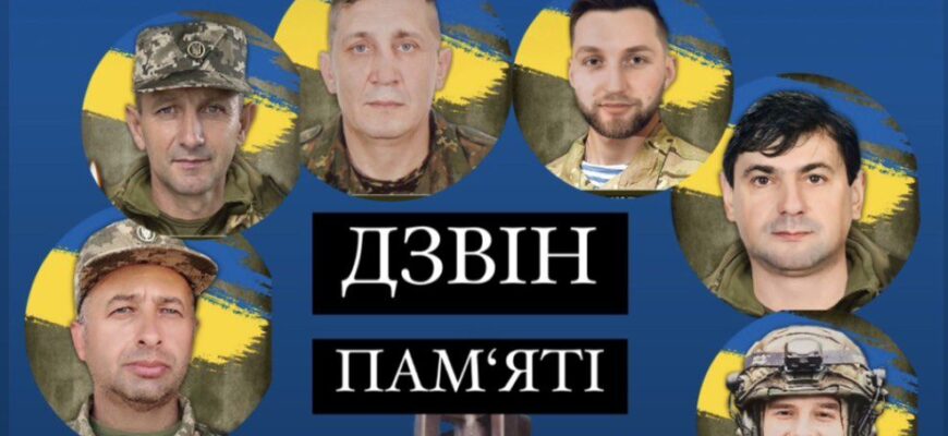 За полеглими героями у Голині вп’яте озветься «Дзвін пам’яті»