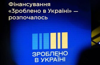 Уряд розпочав фінансування програм «Зроблено в Україні» у 2025 році