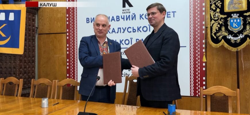 Калуська та Менська громади підписали меморандум. Відео