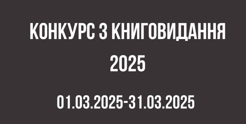 До уваги авторів, видавців, виготовлювачів і розповсюджувачів видавничої продукції