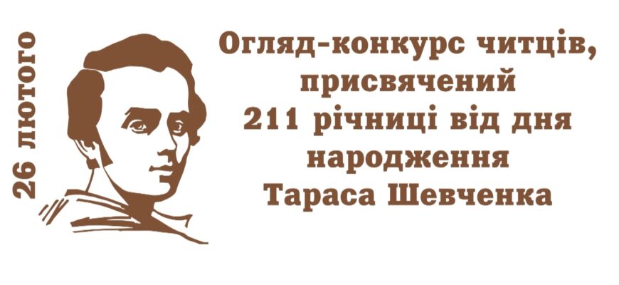 Івано-Франківськ запрошує до участі в конкурсу читців Шевченка. Відео