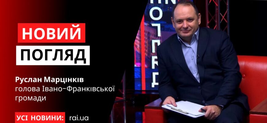 Руслан Марцінків