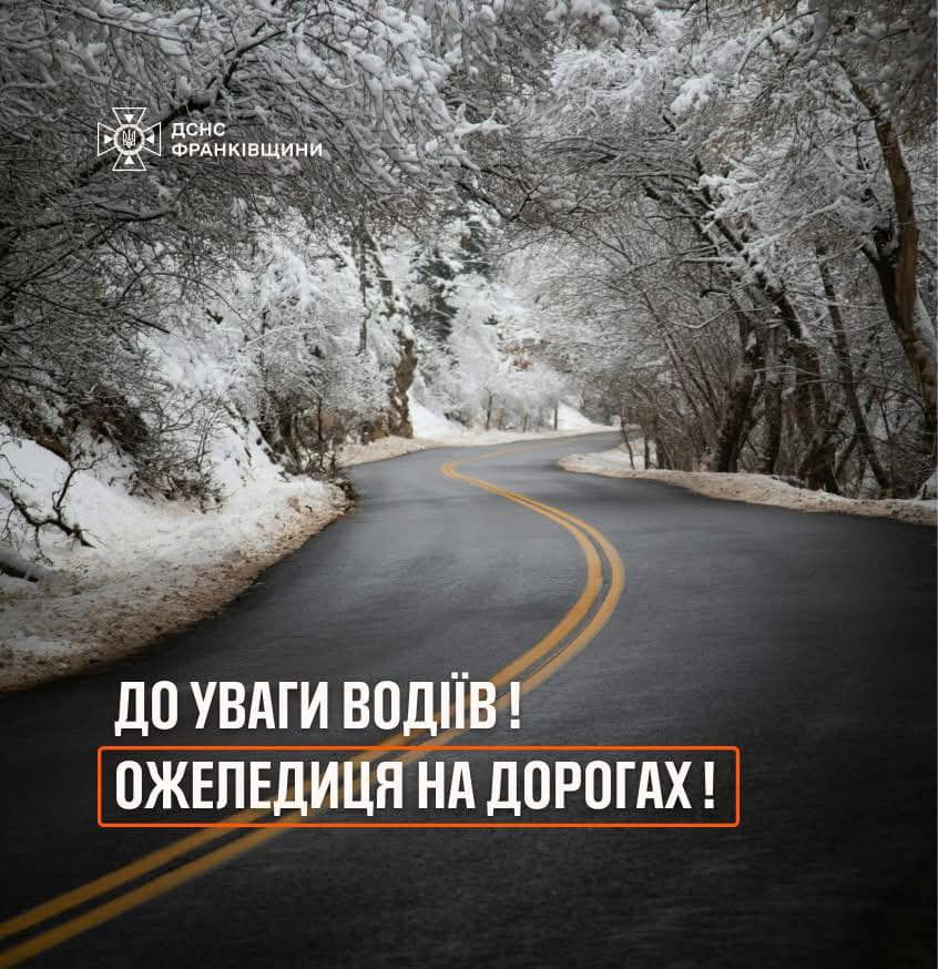 ozhzh - Протягом доби 18 лютого на дорогах утримається ожеледиця - rai.ua