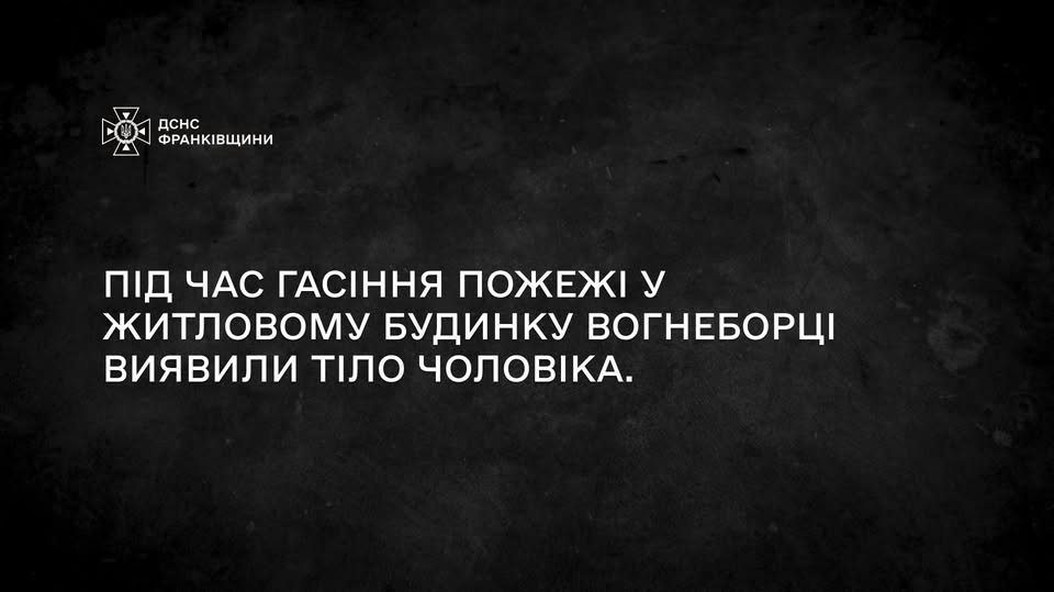 pid - Під час гасіння пожежі у житловому будинку вогнеборці виявили тіло чоловіка - rai.ua