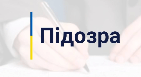 Шахраював в Інтернеті - повідомлено про підозру жителю Калущини