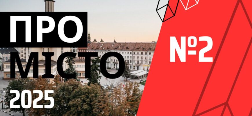 Підсумки головних подій в Івано-Франківську у програмі «Про місто».