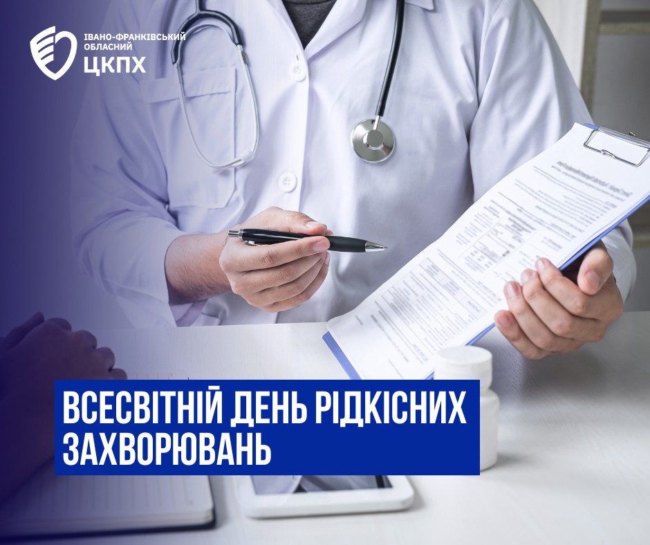 ridk - В останній день лютого відзначають Всесвітній день рідкісних захворювань - rai.ua