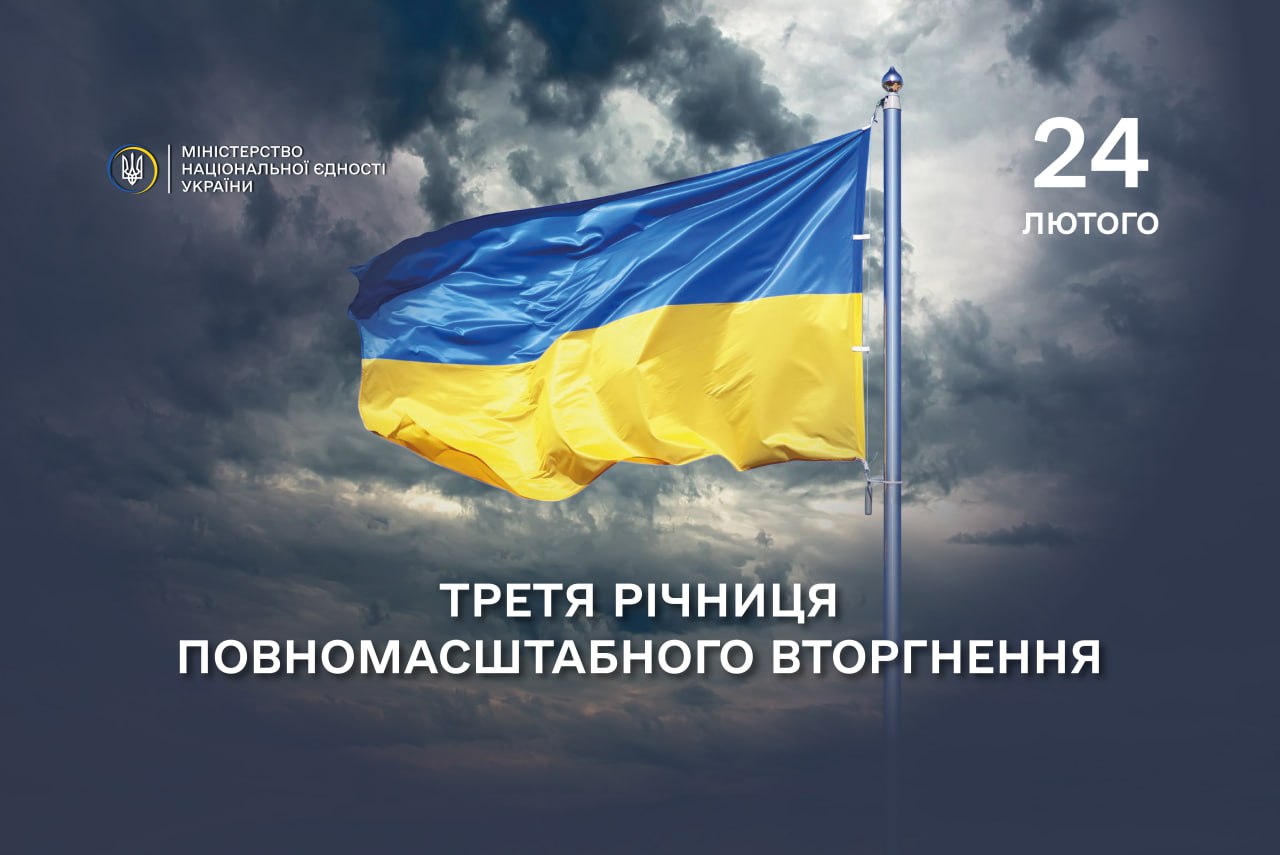 tretia - Три роки спротиву: 24 лютого - третя річниця повномасштабного вторгнення - rai.ua