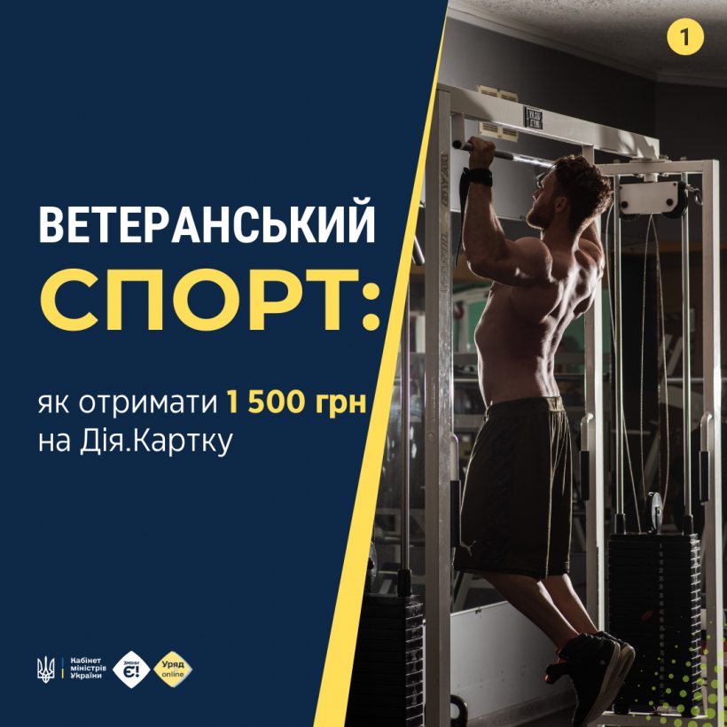 vet - Ветеранський спорт: як отримати 1500 грн на «Дія.картку»? - rai.ua