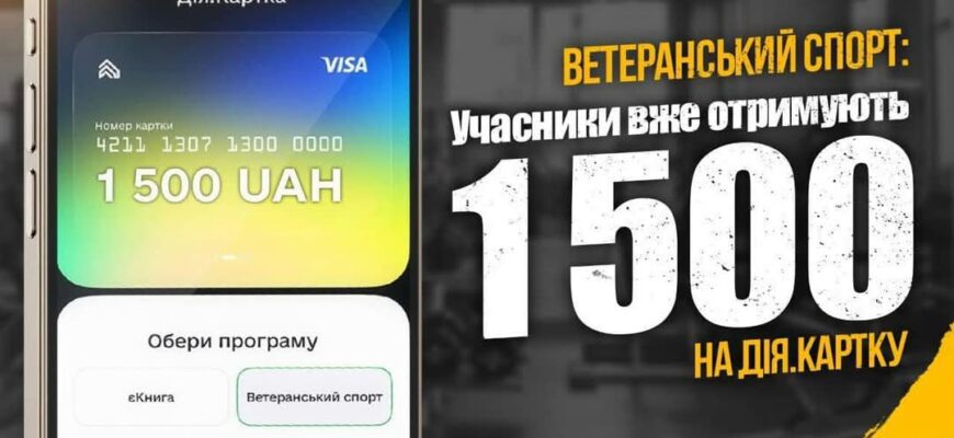 Ветерани можуть отримувати по 1 500 грн на оплату спортивних занять