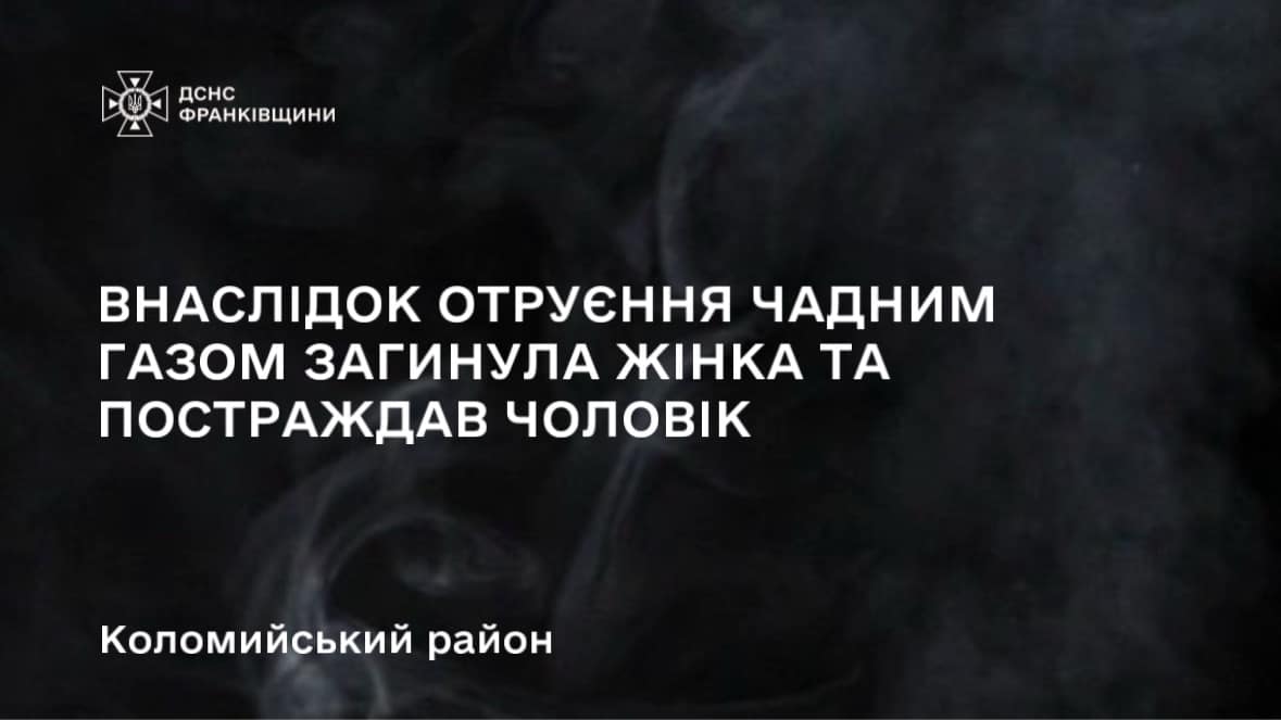 vnn - На Прикарпатті від отруєння чадним газом загинула жінка - rai.ua