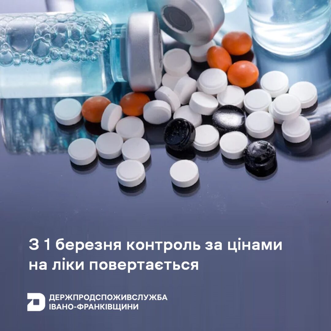 1b - З 1 березня контроль за цінами на ліки повертається - rai.ua