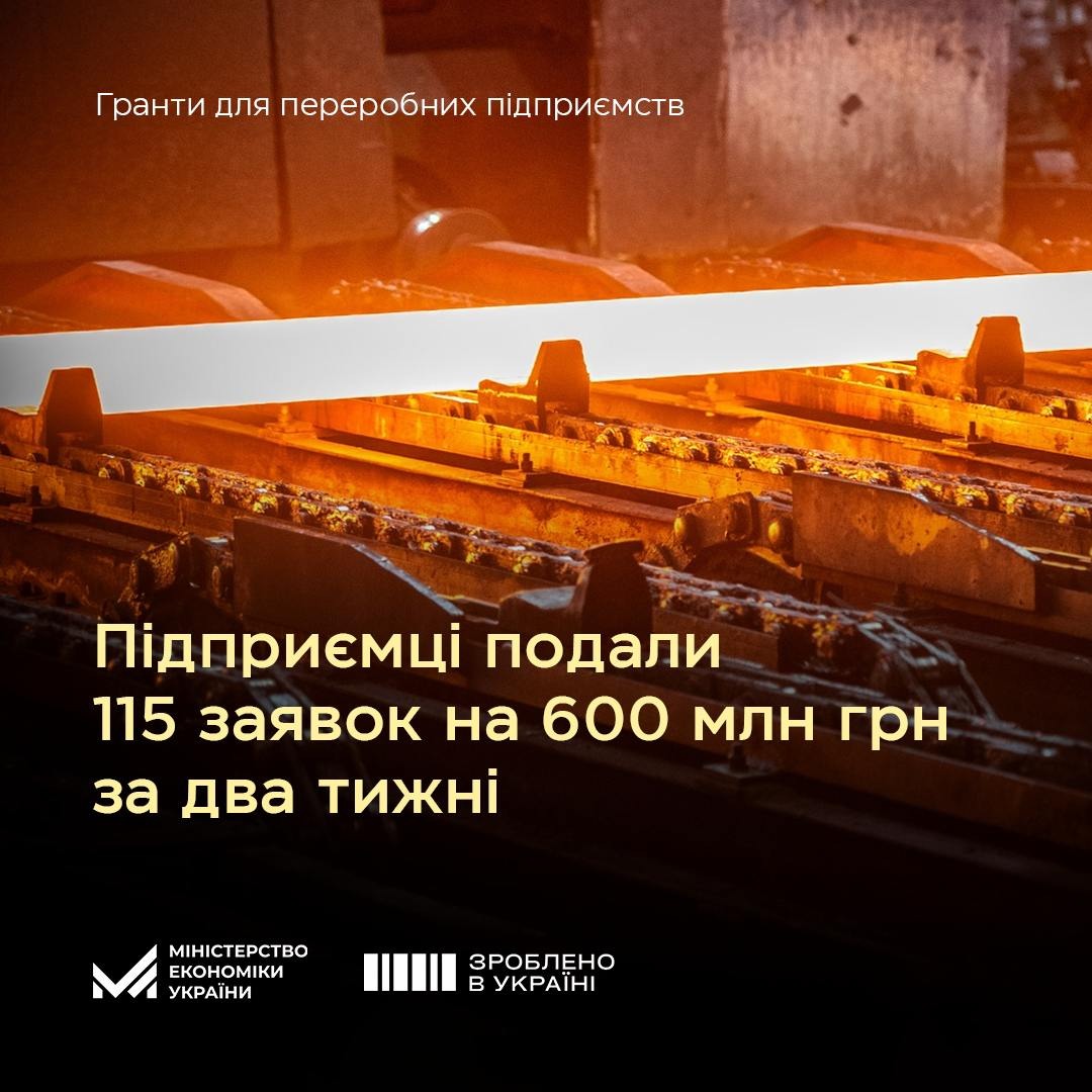 apr - Гранти для переробних підприємств: 115 заявок на 600 млн грн за два тижні - rai.ua