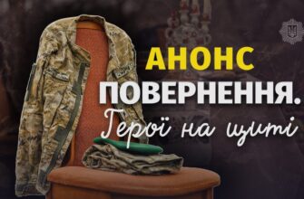 Презентували прем’єру фільму «Повернення. Герої на щиті» від МВС України