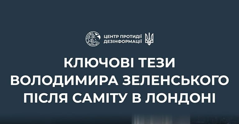 Ключові тези Володимира Зеленського за підсумками саміту в Лондоні