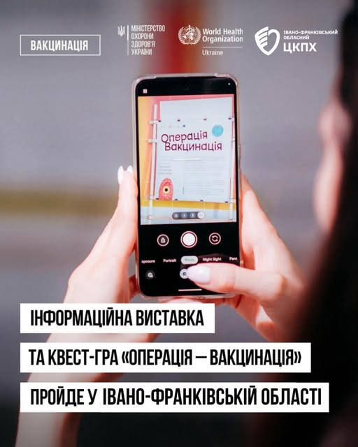 opr - В Івано-Франківській області стартує «Операція — вакцинація» - rai.ua