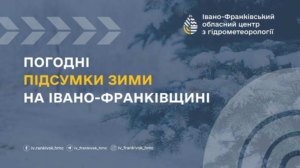 per - Підсумки календарної зими 2024-2025 рр - rai.ua