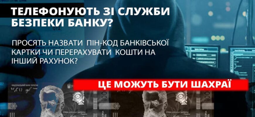 Ошукали прикарпатця на 77 тисяч гривень: поліцейські повідомляють про шахраїв