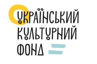 Прикарпаття подало 12 проєктів на програму «Культура. Регіони» УКФ