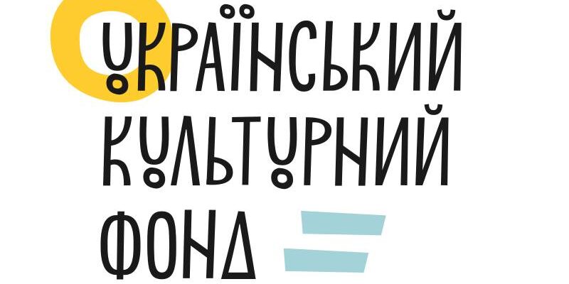 Прикарпаття подало 12 проєктів на програму «Культура. Регіони» УКФ