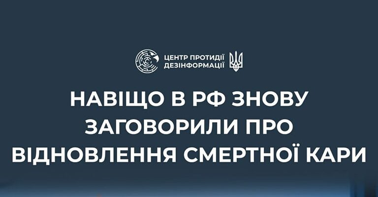 Російська влада продовжує кампанію з нормалізації повернення смертної кари