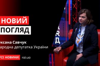 Оксана Савчук