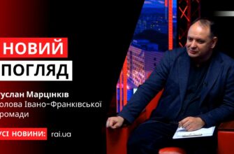 Руслан Марцінків