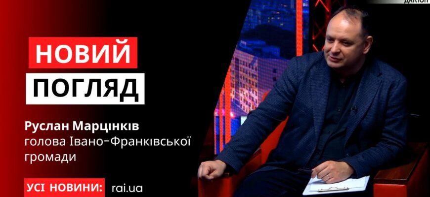 Руслан Марцінків
