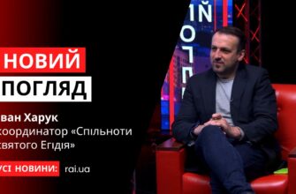 Іван Харук