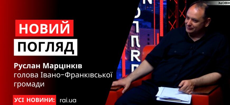 Руслан Марцінків