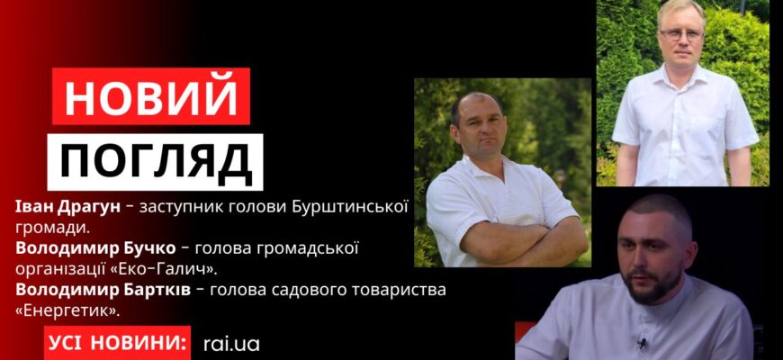 Володимир Бучко, Володимир Бартків, Іван Драгун